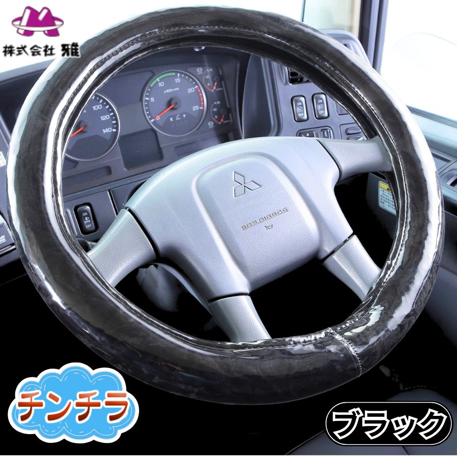 極太ハンドルカバー チンチラ ブラック / トラック用品貨物堂ネットストア