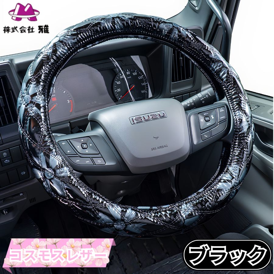 仮眠カーテン、ハンドルカバーの2点セット 極太ハンドルカバー コスモスレザー ブラック / トラック用品貨物堂