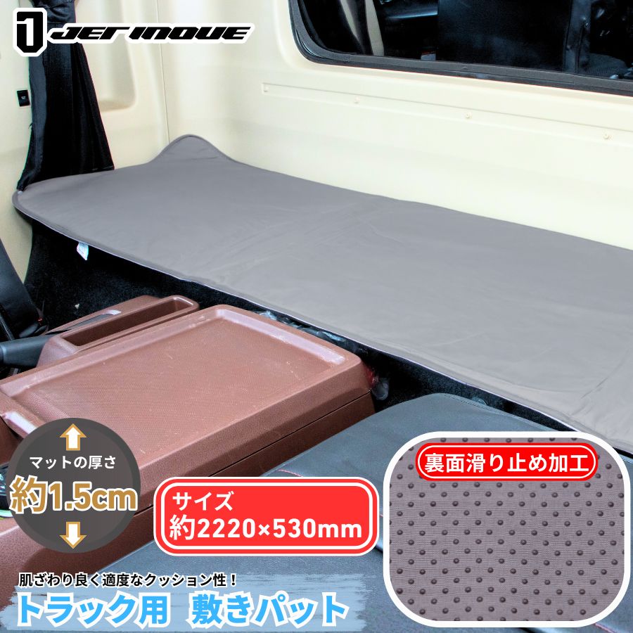 トラック用ベッド敷パッド トラック用敷きパットジェットイノウエ 594120 / トラック用品貨物堂