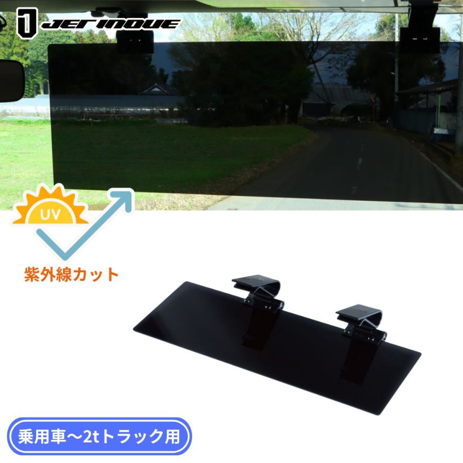 トラック用品 トラック用アクリルサンバイザー ブラックスモーク 2t〜乗用車用