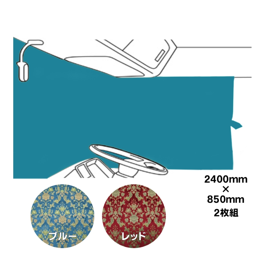仮眠カーテン 金華山 バレンタイン 柄高さ合わせ有 / トラック用品貨物