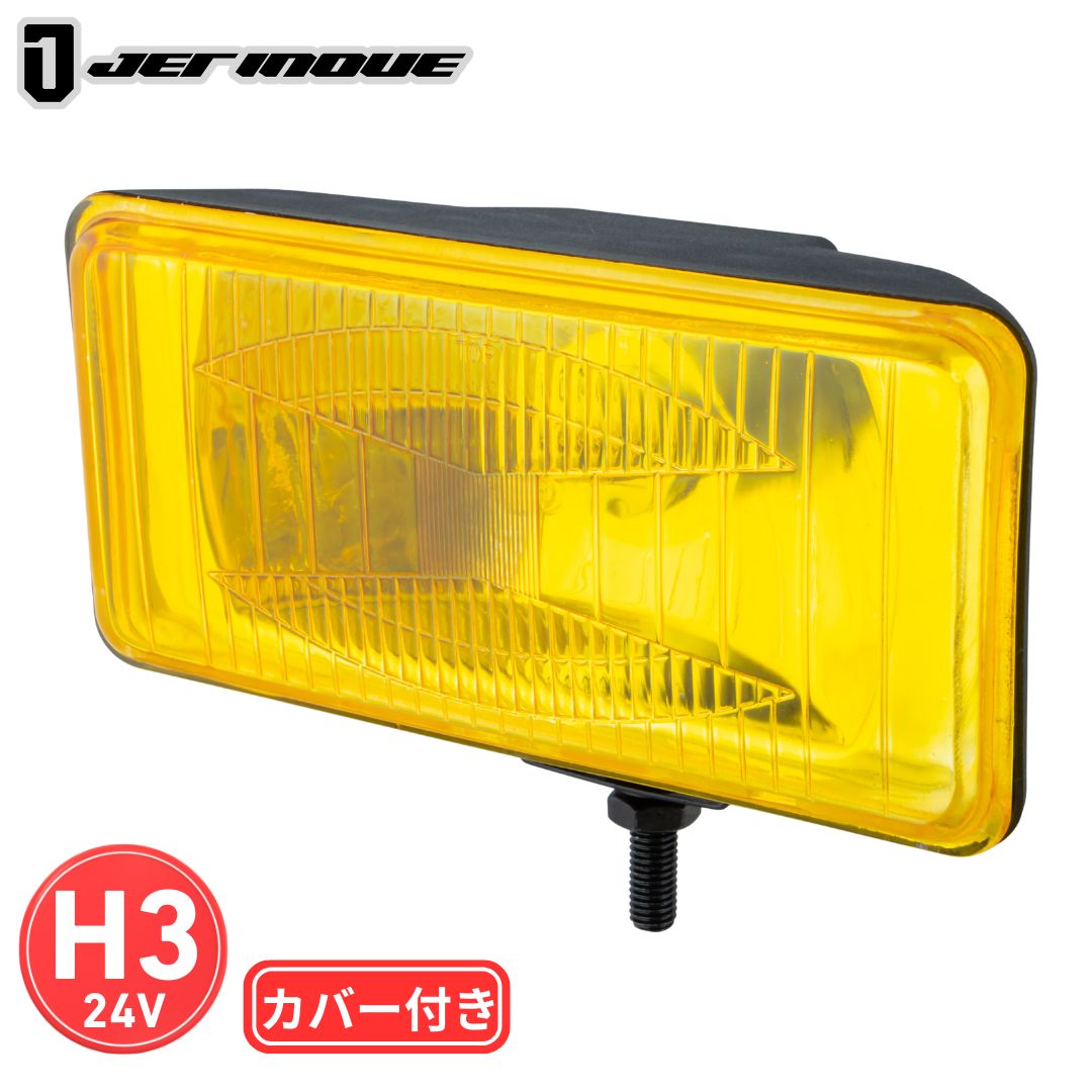 希少　ダイハツフォグ　イエローハロゲン　取り付けキット付 角型ハロゲンフォグランプ イエロー カバー付き 大 195×95×90mm H3
