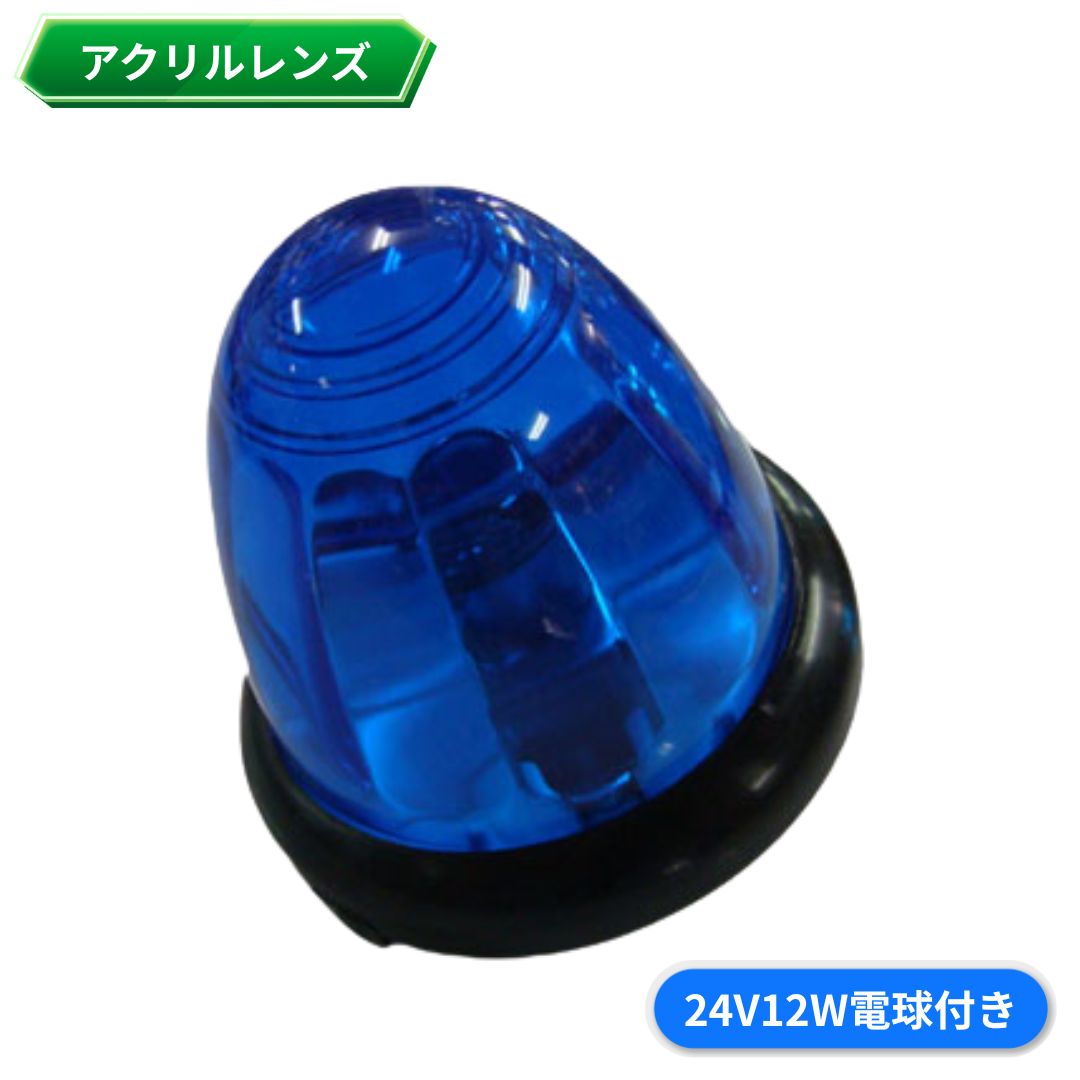 Pトップマーカーランプ(アクリルレンズ仕様)ブルー(24V12W電球付) YT