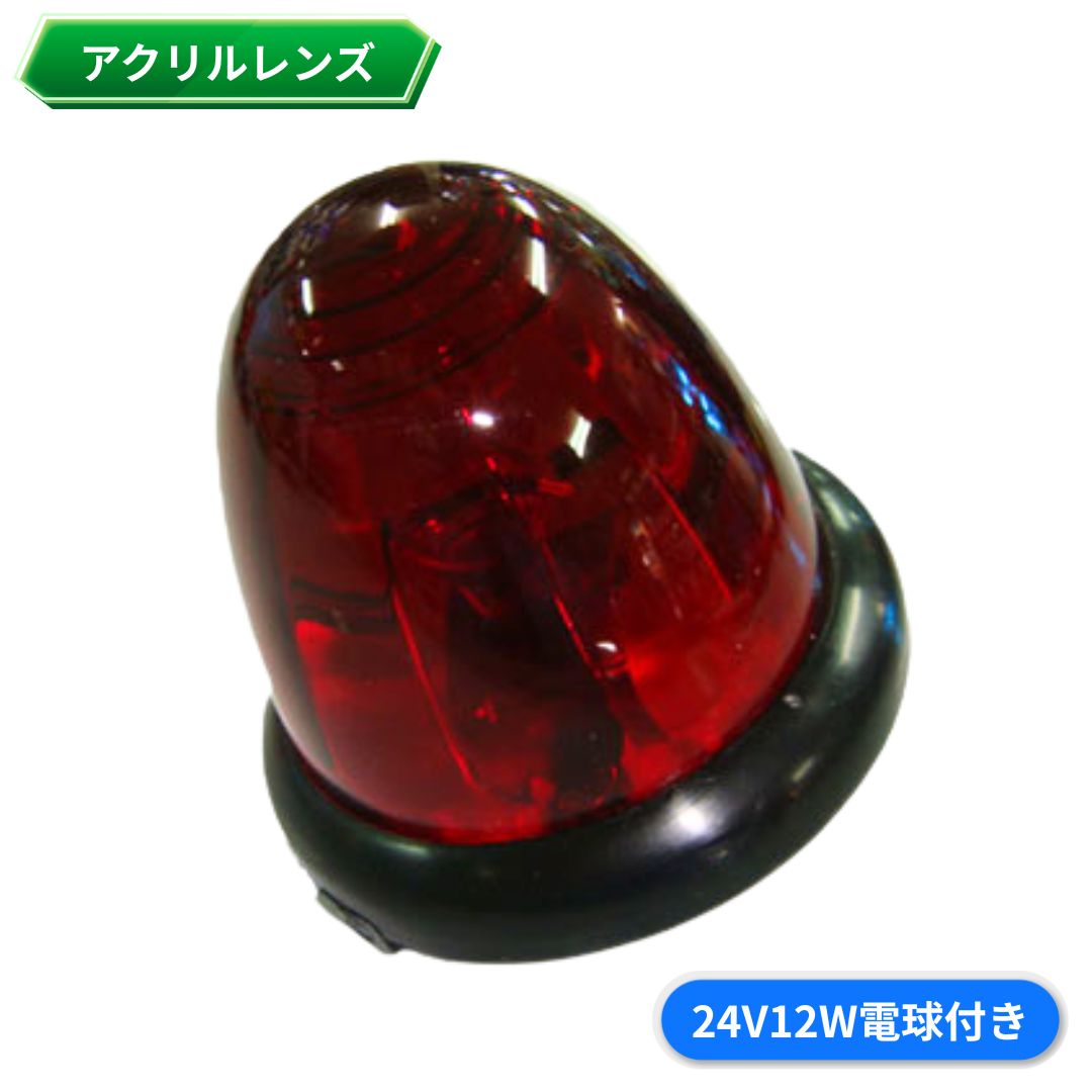 Pトップマーカーランプ(アクリルレンズ仕様)レッド 24V YT-453 槌屋