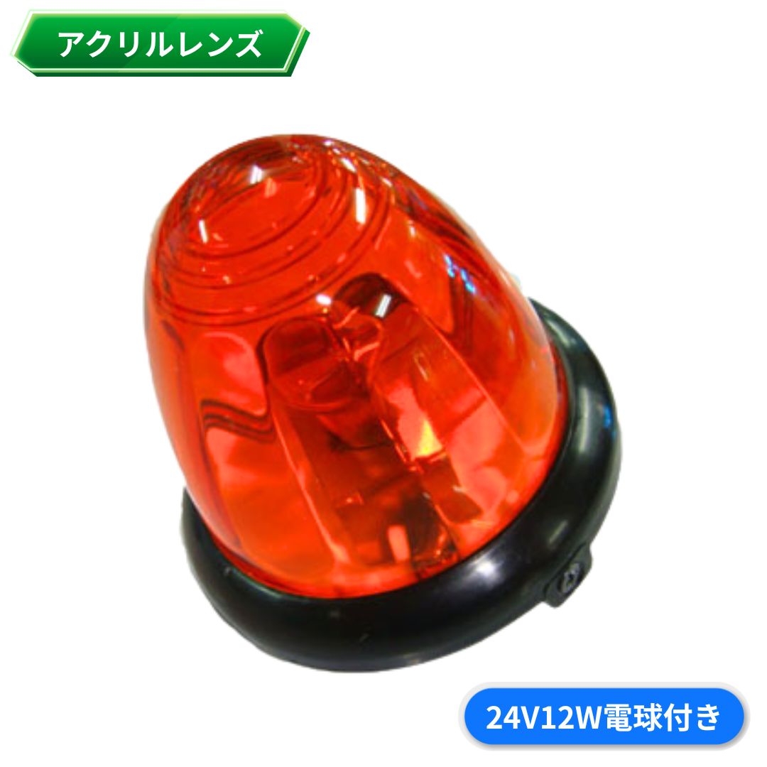 Pトップマーカーランプ(アクリルレンズ仕様)オレンジ(24V12W電球付) YT