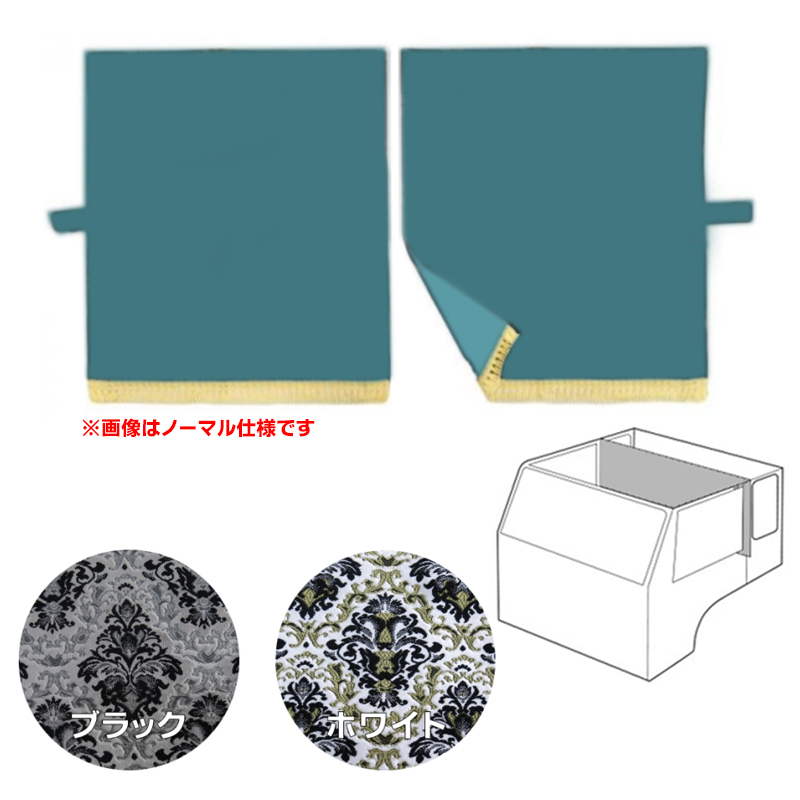 金華山　王朝　サイドカーテン/センターカーテン　2枚 金華山 2点式センターカーテン 王朝 ハイルーフH140 柄高さ合わせ有