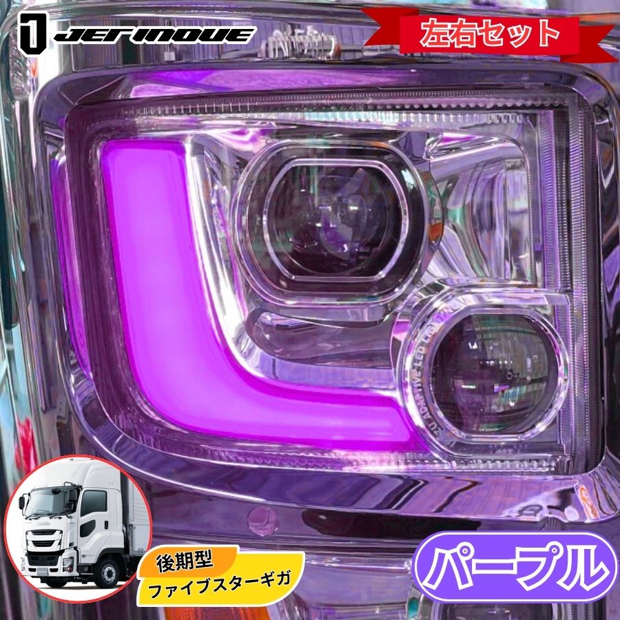 アイラインフィルム パープル ファイブスターギガ後期 ジェット