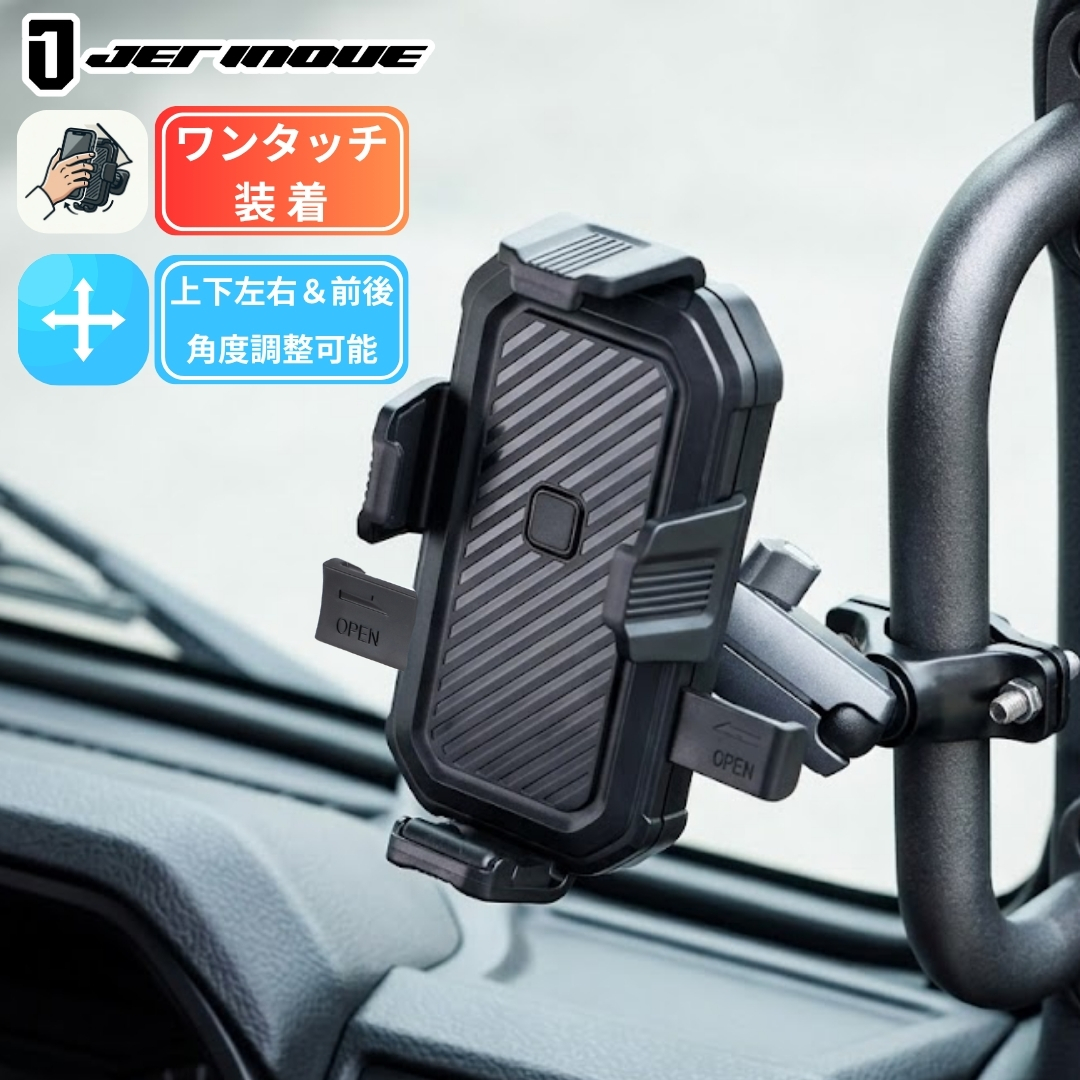 アシストグリップ固定式ホルダー スマートフォンタイプVer.2 ジェット