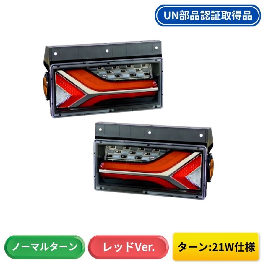 流鏑馬LEDテールランプ 2連タイプ レッドver ノーマルターン仕様(流れ