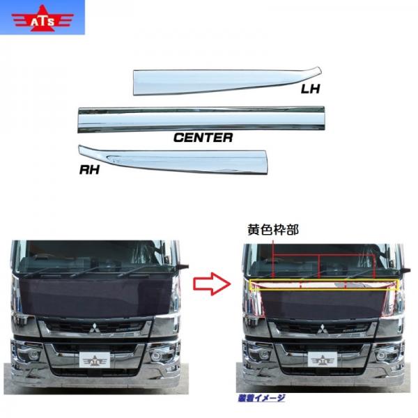 三菱ふそう17スーパーグレート用フロントリッドカバー3分割 高野自動車