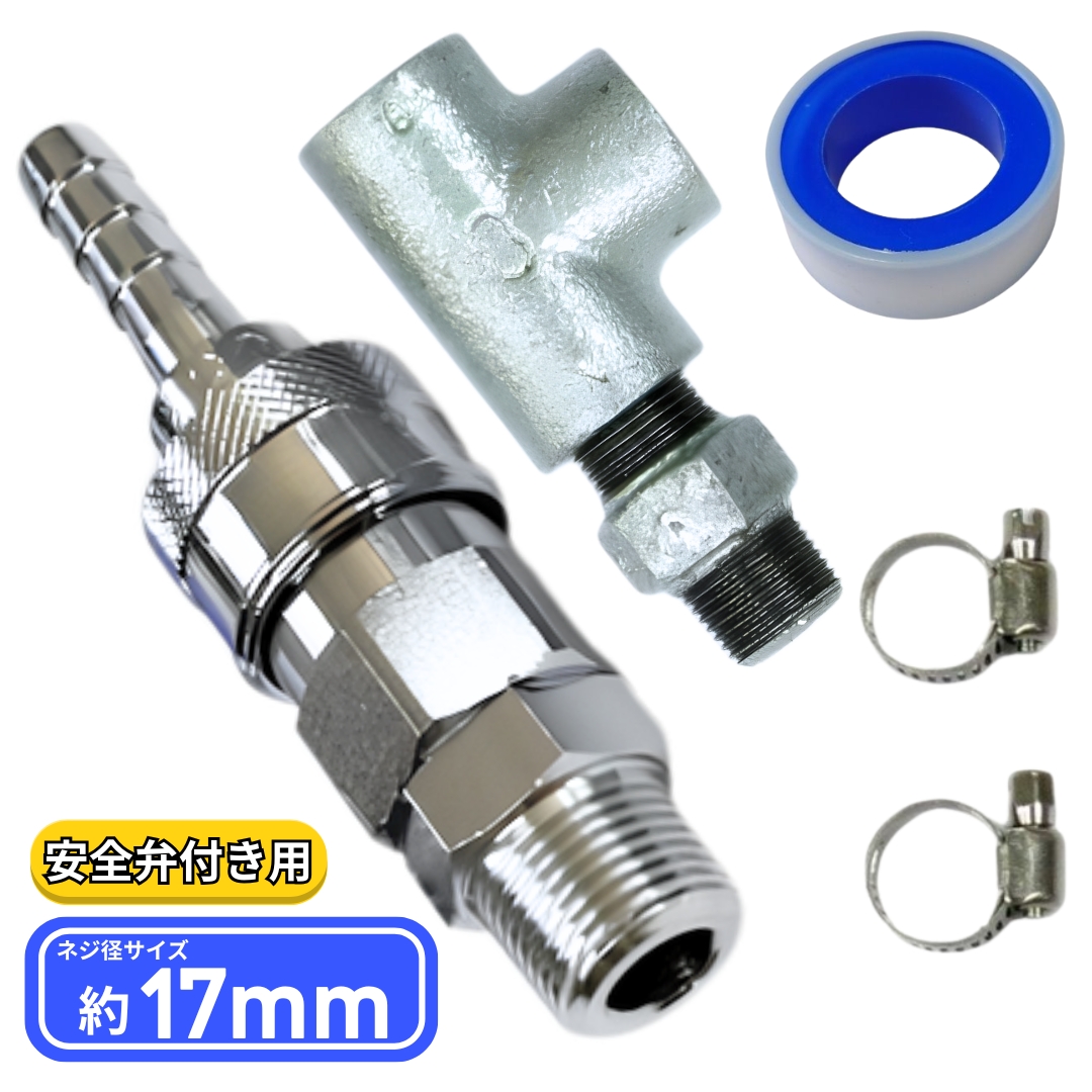 エアーチャックキット 安全弁付き用(ネジ径 約17mm) YH-33 / トラック
