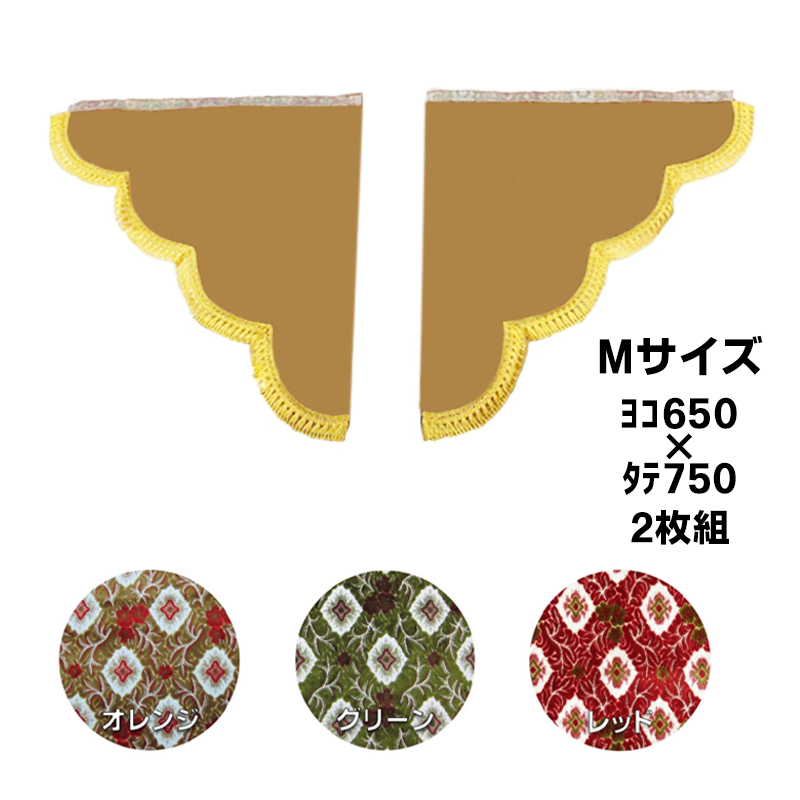 金華山 三角型サイドカーテン 大花束 Mサイズ(650x750) / トラック
