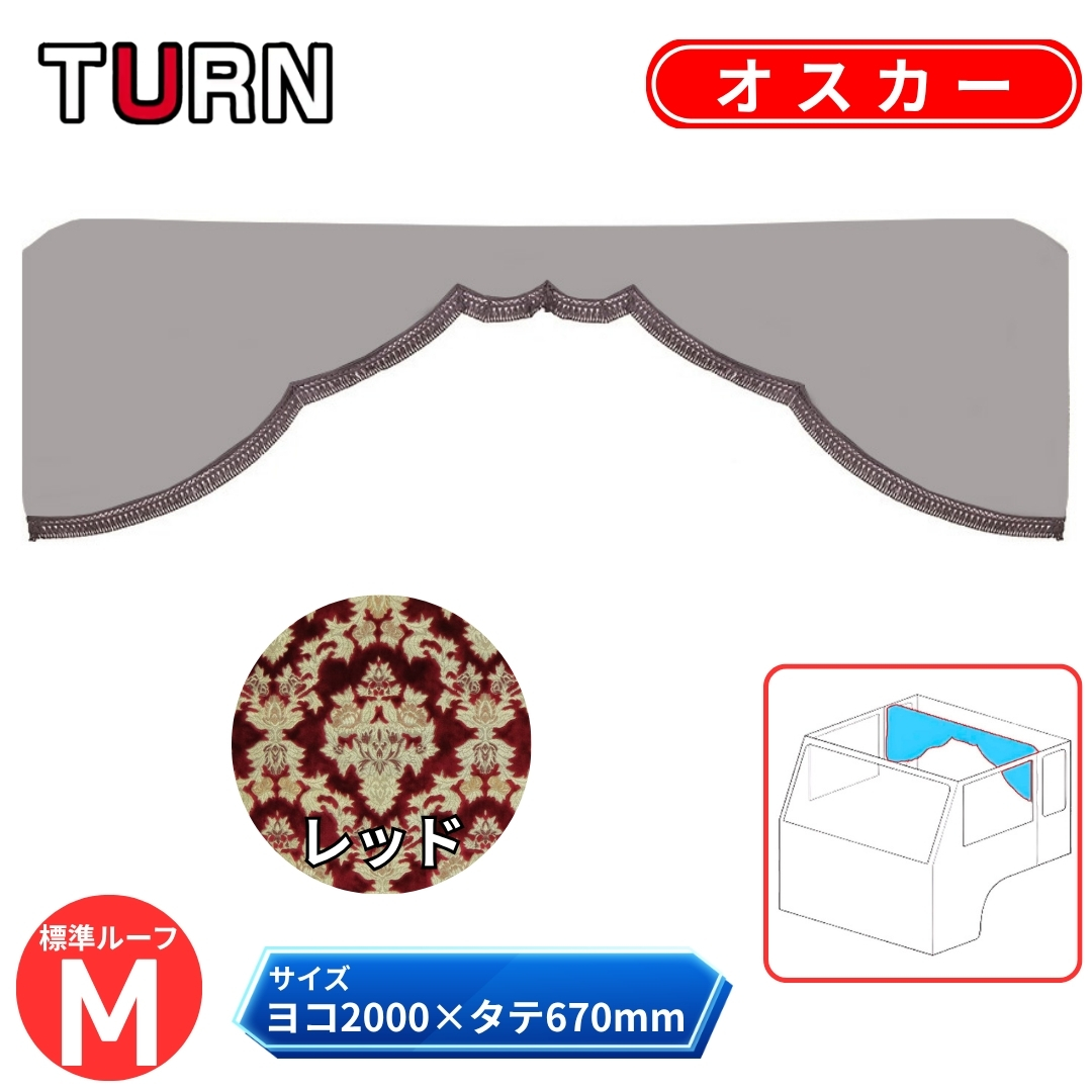 金華山 五右衛門カーテン 標準ルーフ オスカー Mサイズ 柄高さ合わせ有