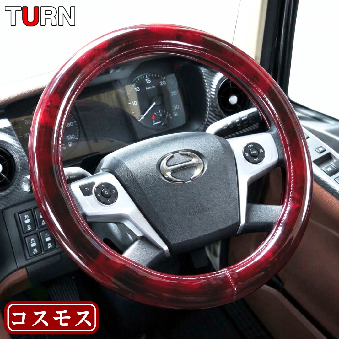 極太ハンドルカバー コスモス ダークレッド / トラック用品貨物堂