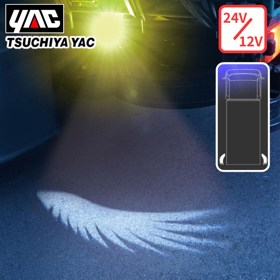 ウイングダウンライト ホワイト 24V/12V 2個組 槌屋ヤック CE-495