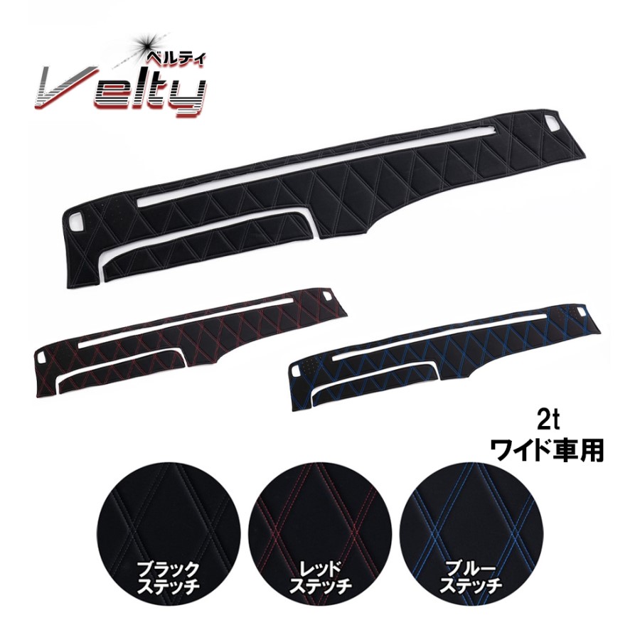 と*ん様 07フォワード　ワイド　ダッシュマット　雅製　Velty ベルティ ダッシュボードマット ベルティ 2tワイド / トラック用品貨物堂ネット
