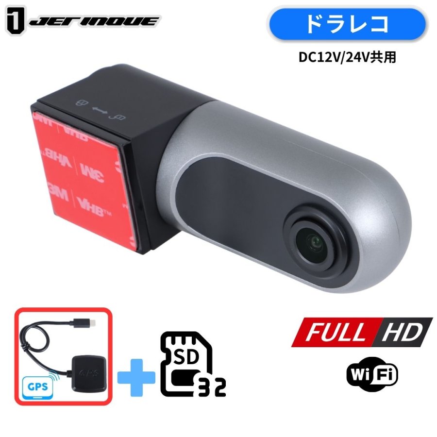 ドライブレコーダー フルHD/WiFi GPSアンテナセット MicroSDカード32G