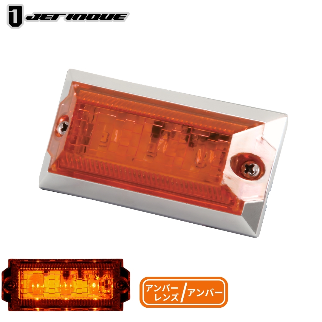 ハイパワーミニフラットマーカーランプNEO アンバー/アンバー 12V/24V