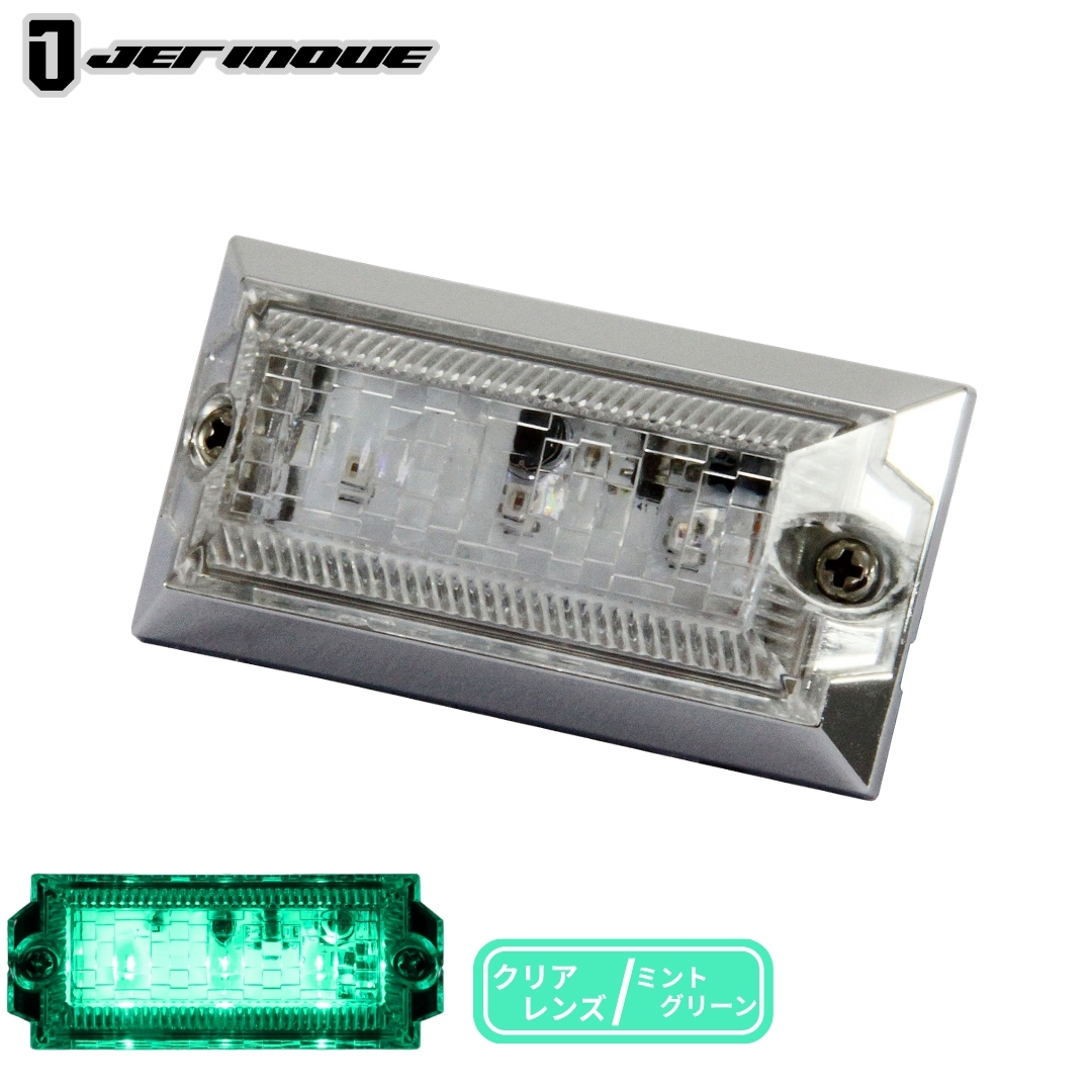 ハイパワーミニフラットマーカーランプNEO クリア/ミントグリーン 12V