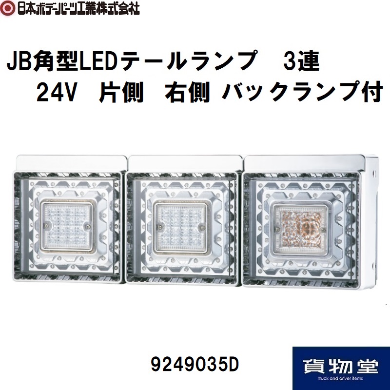 JB角LEDテールランプ 【公式通販】