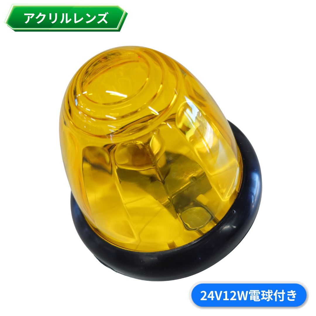 Pトップマーカーランプ(アクリルレンズ仕様)イエロー(24V12W電球付) YT