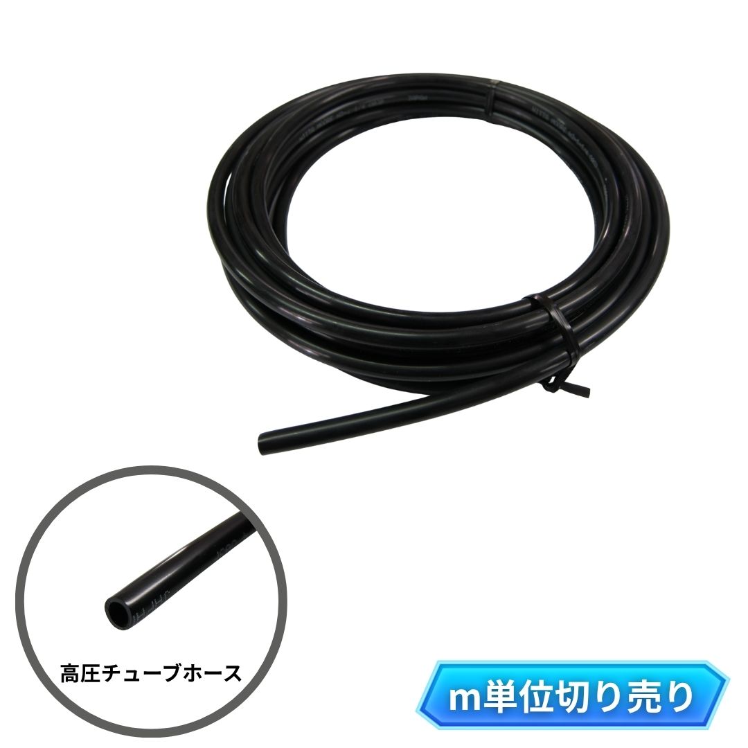 高圧チューブエアーホース(m単位切り売り) ニッケン ホーンパーツ