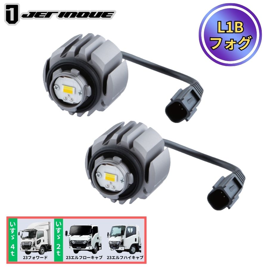 LEDハイパワーフォグランプバルブ L1B ホワイト/イエロー 左右セット