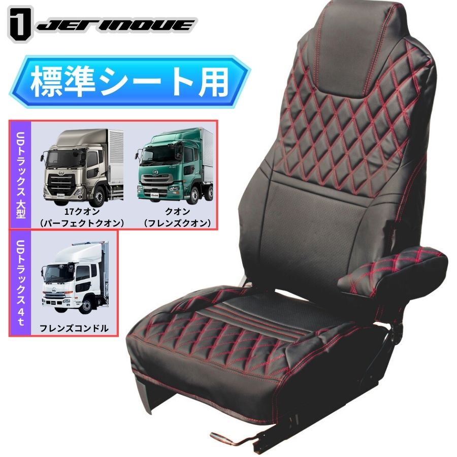 COMBI車種別シートカバー パーフェクトクオン クオン フレンズコンドル